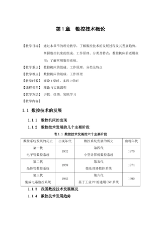 第一章 数控技术概论