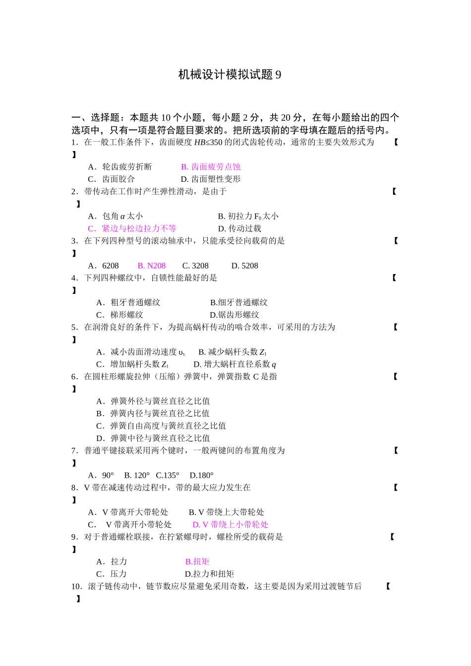 机械设计模拟试题_第1页