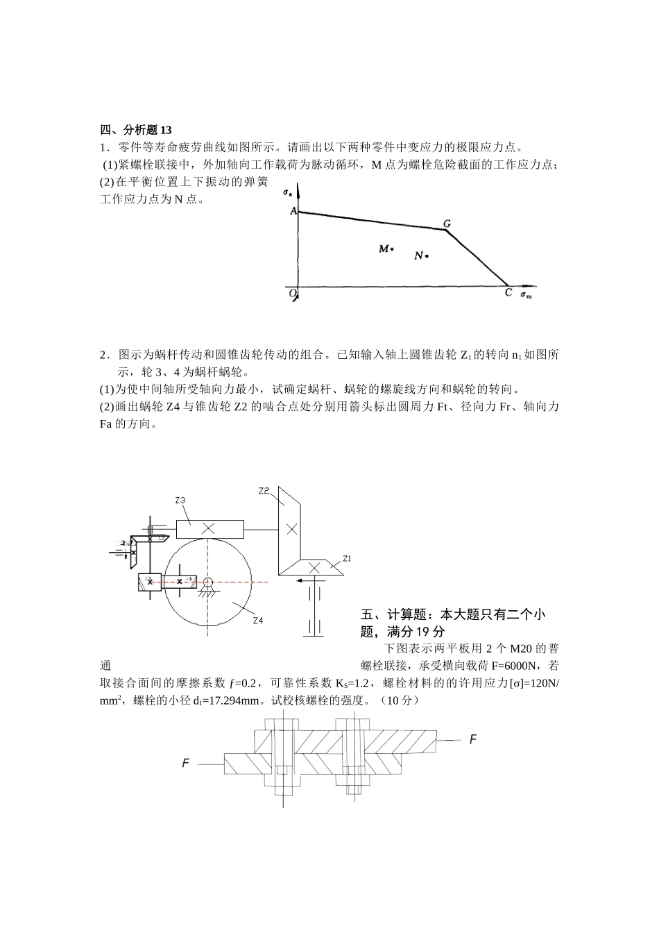 机械设计模拟试题_第3页
