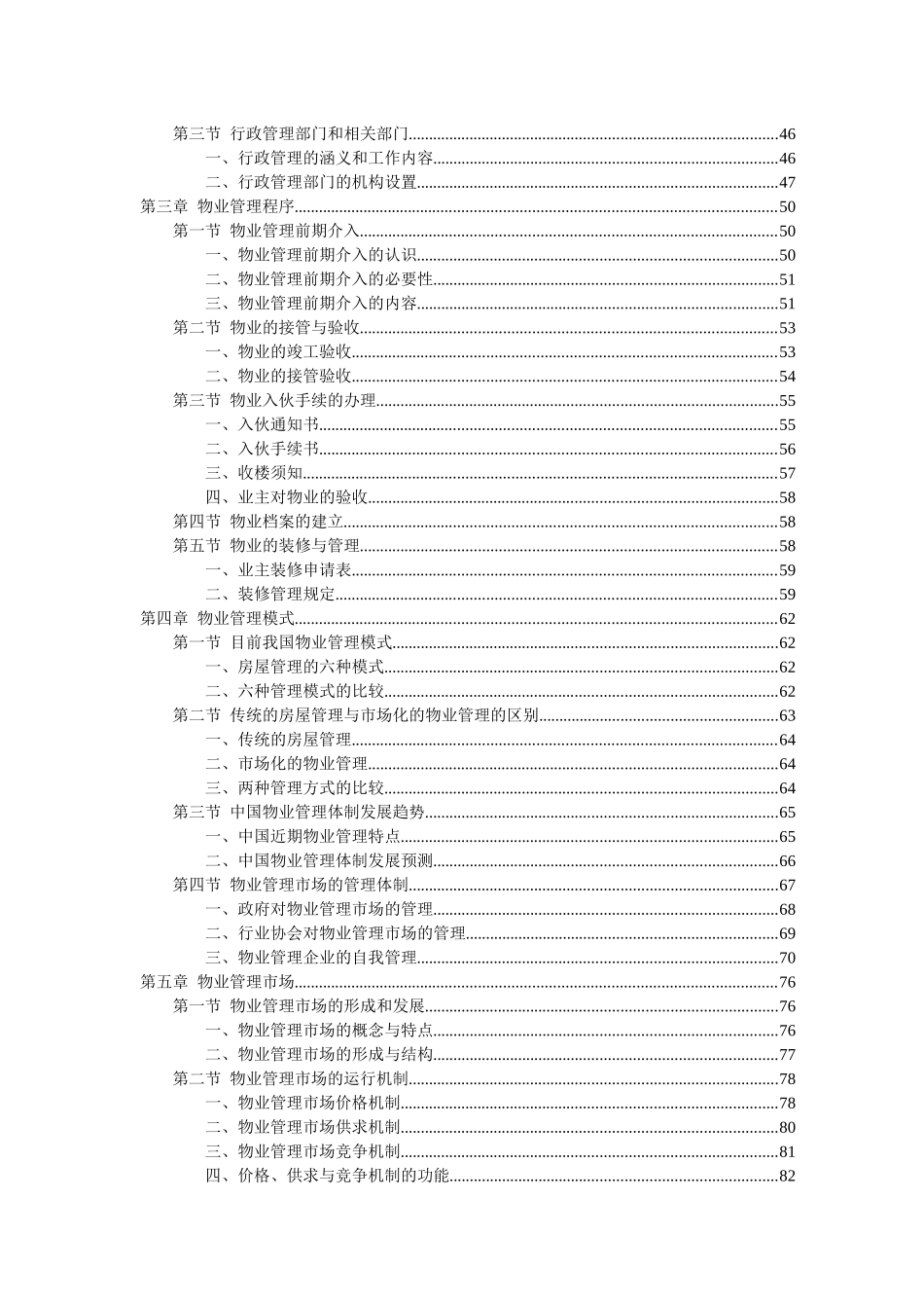物业管理（推荐DOC105）_第2页