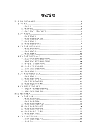 物业管理（推荐DOC105）