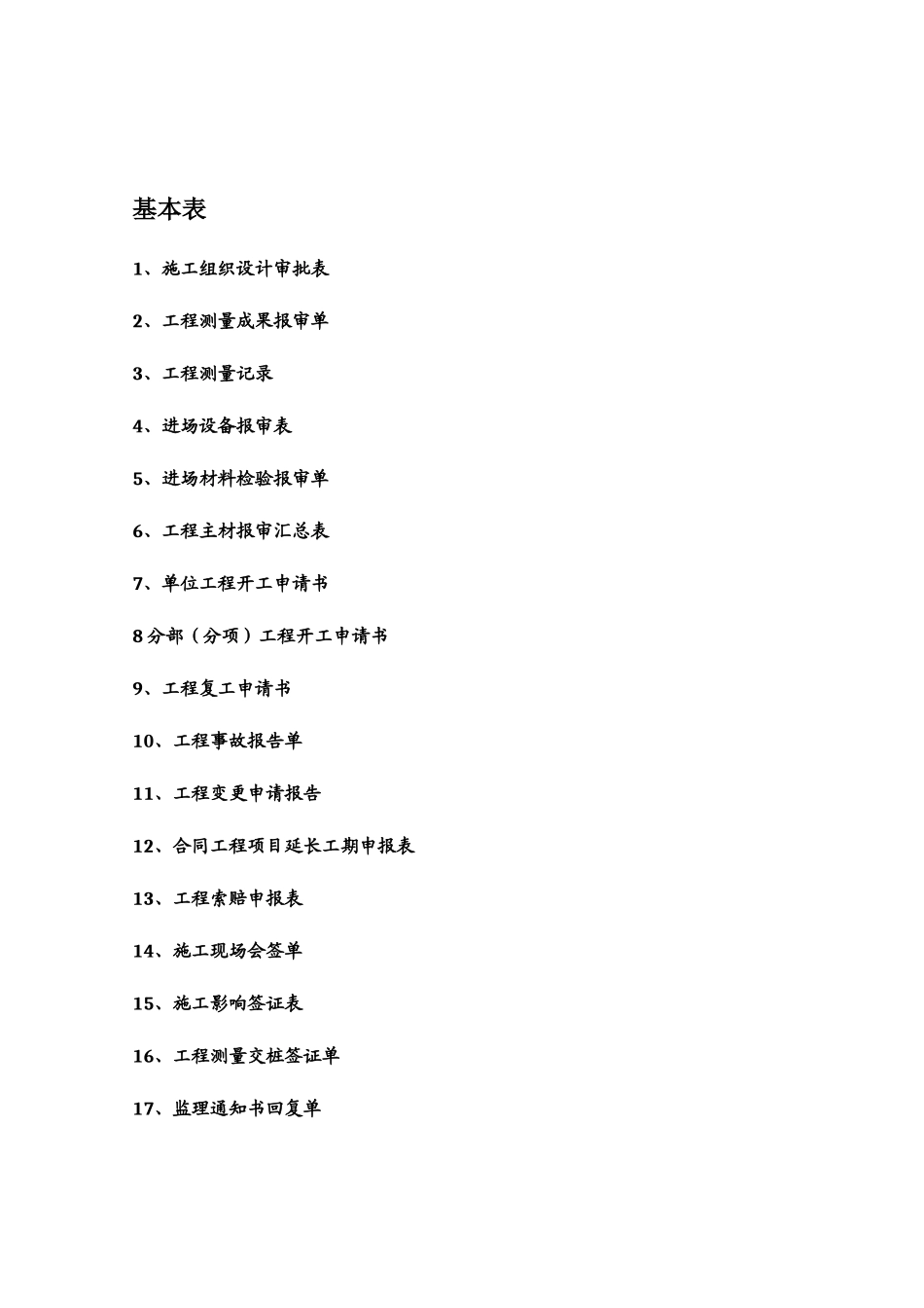 XXXX年四川省地质灾害防治工程常用表格_第2页