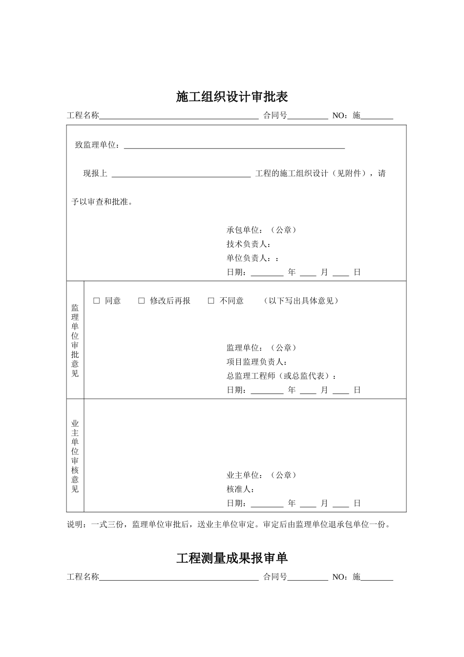 XXXX年四川省地质灾害防治工程常用表格_第3页