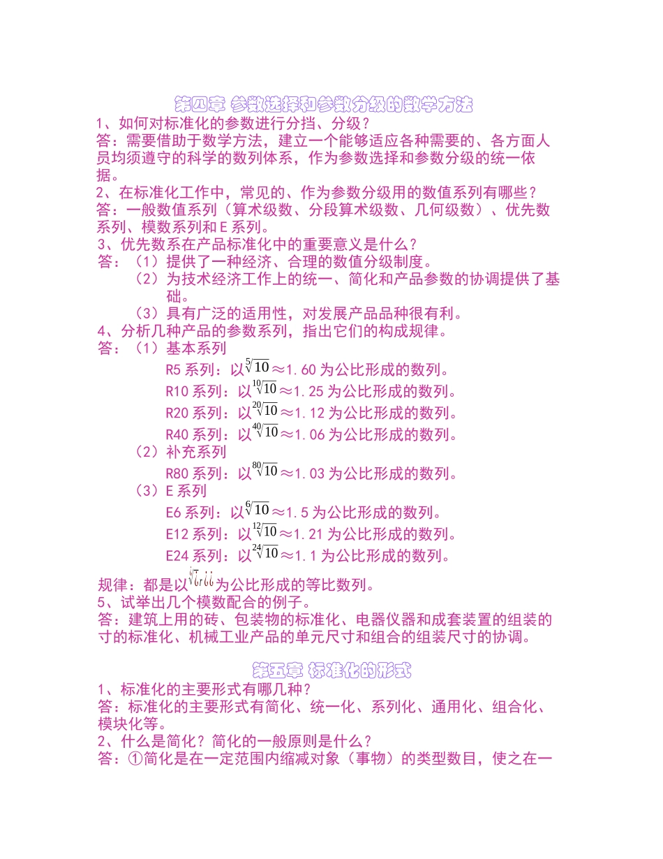 《标准化工程》重点复习内容_第3页