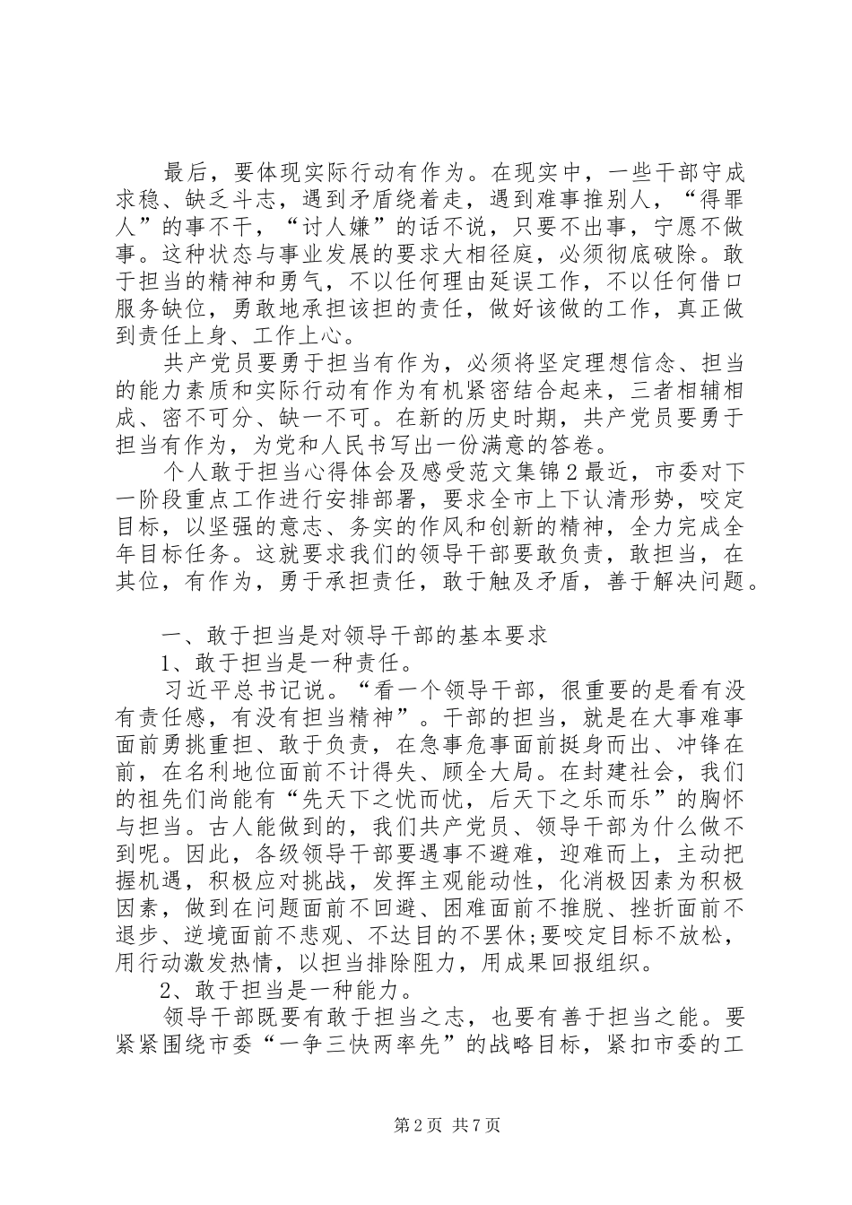 个人敢于担当心得体会及感受多篇合集_第2页