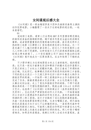 女间谍观后感大全