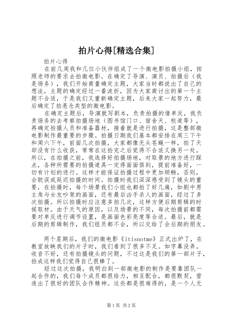 拍片心得[精选合集]_第1页