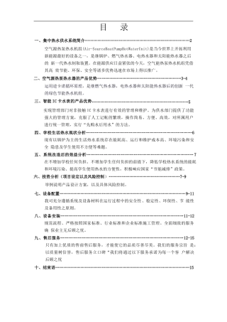 热水工程设计方案-10-11-23