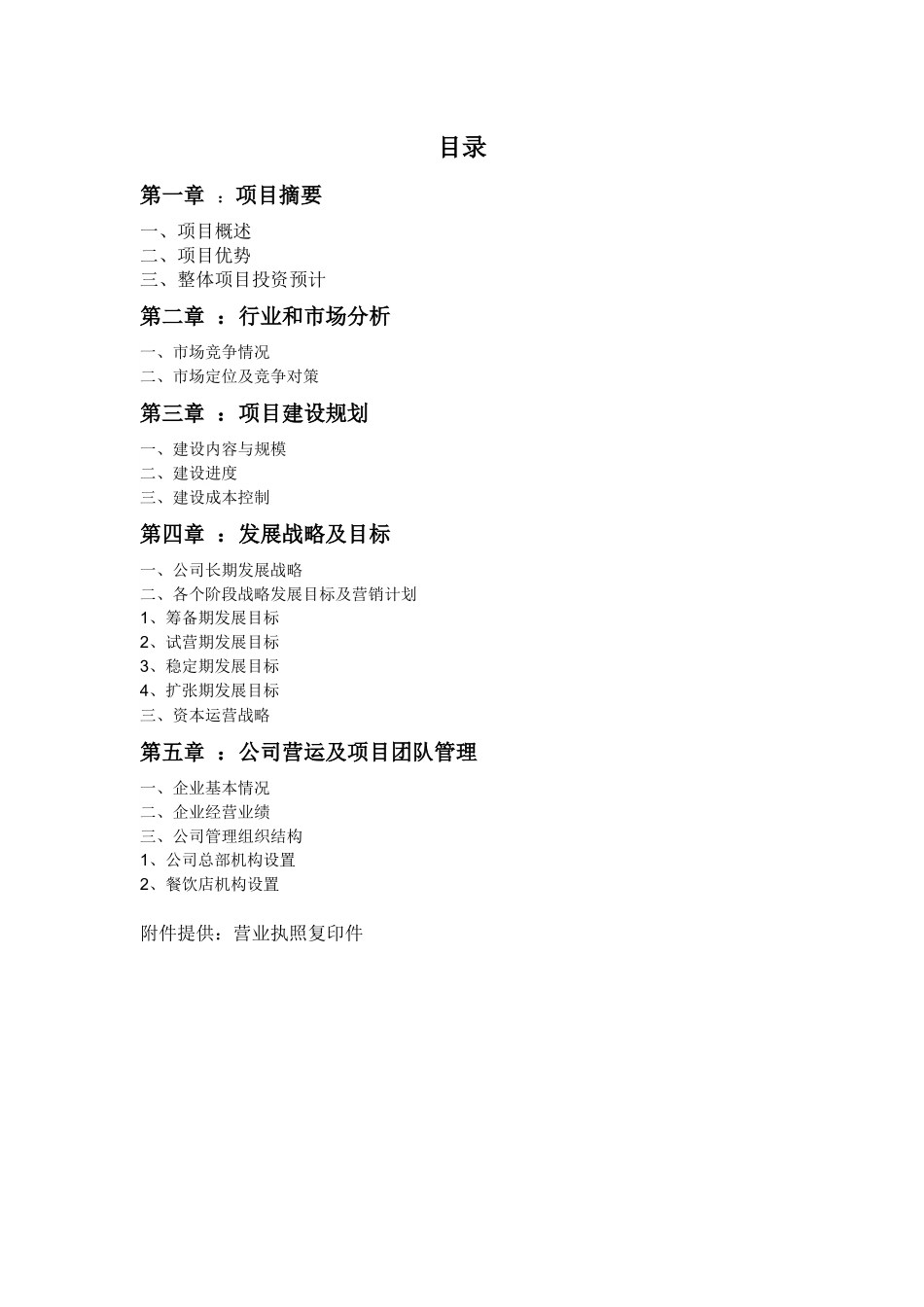 景云轩餐饮文化休闲会所项目投资计划书XXXX1021_第2页