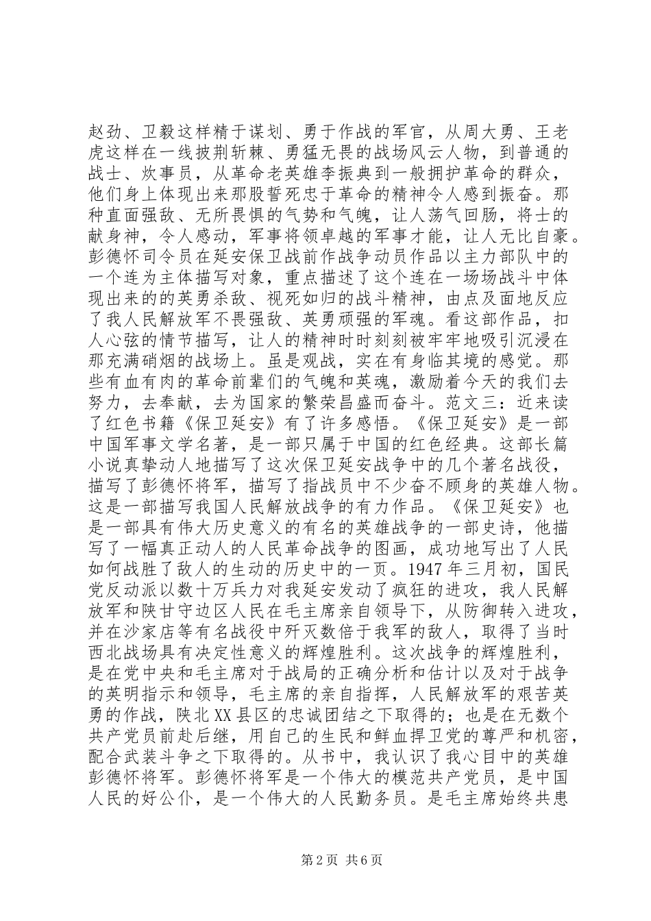 保卫延安读后感_第2页