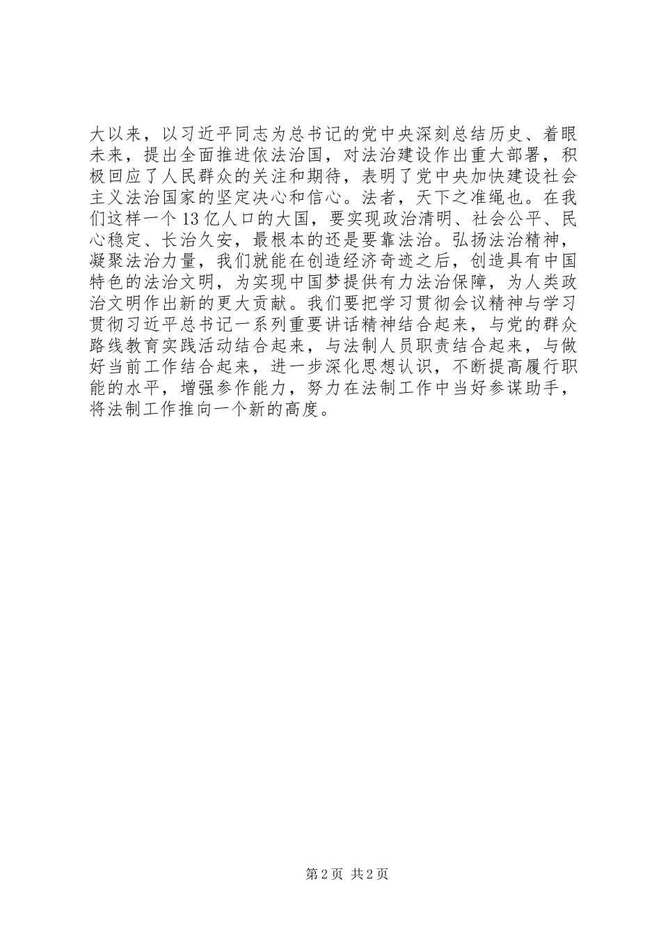 法制民警学习十八届四中全会心得体会_第2页