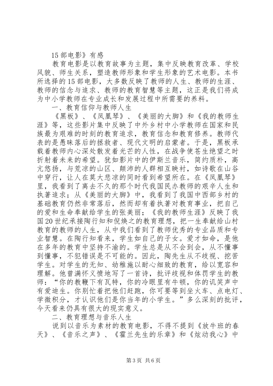读《教师一定要看的十五部电影》有感_第3页