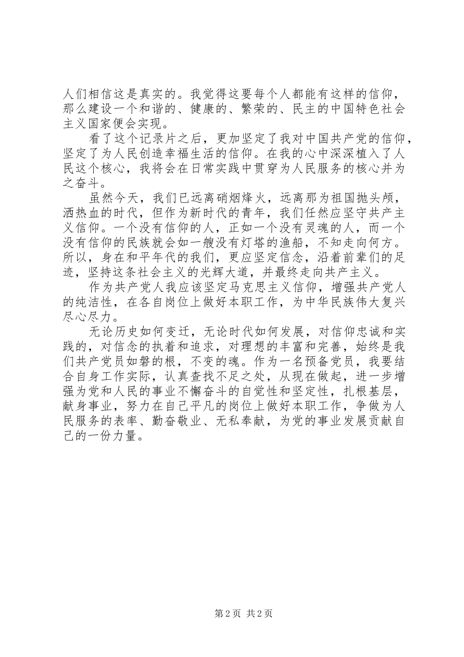 《信仰》观后有感_第2页