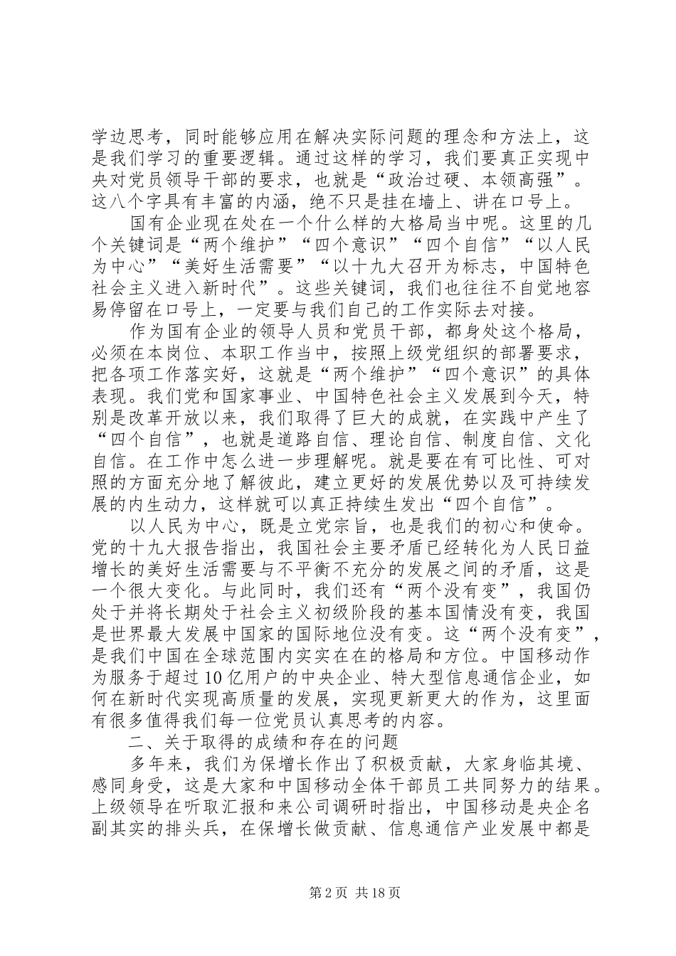 坚持政治站位提升三种能力交流心得体会_第2页