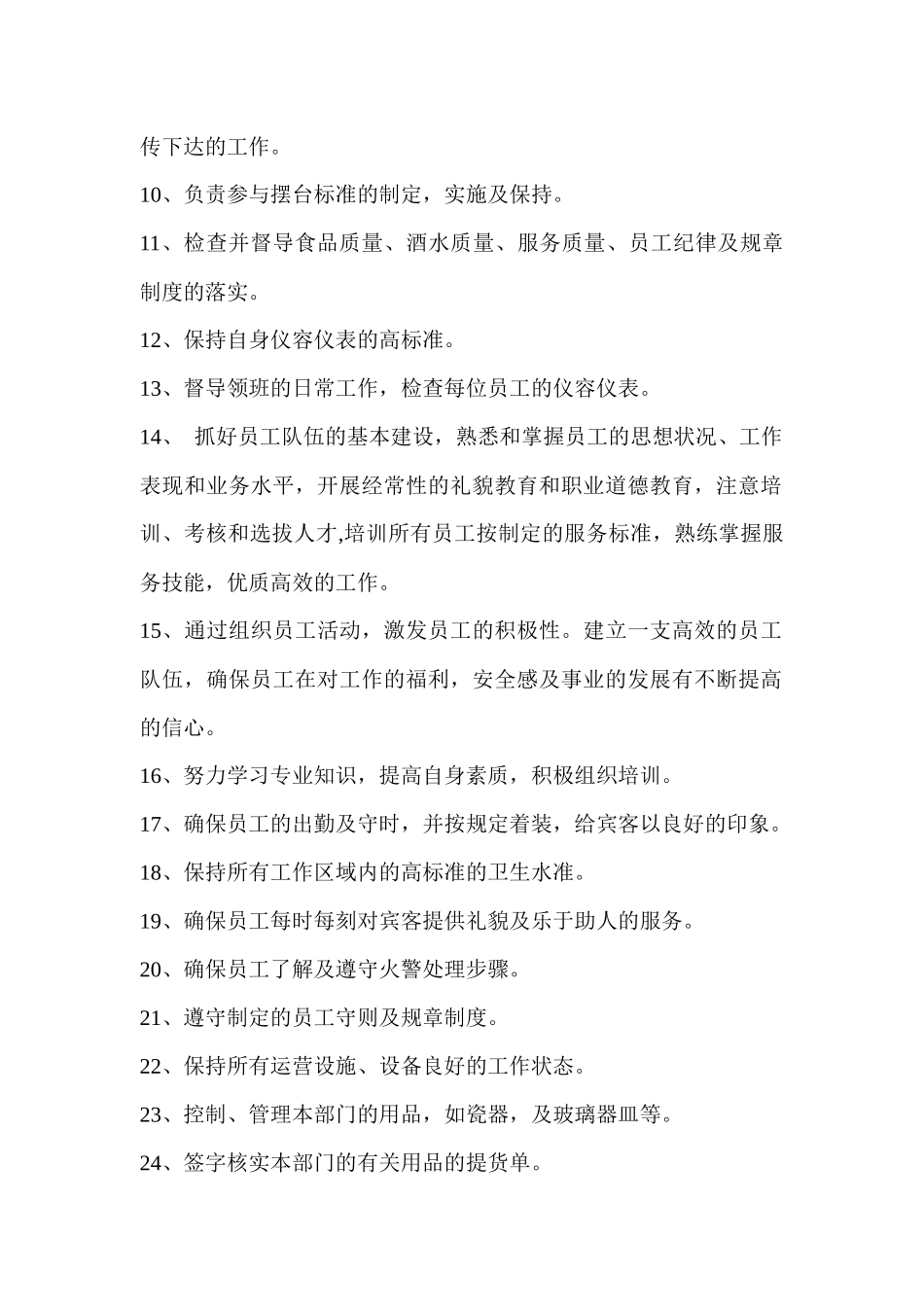 餐饮部管理全集_第3页