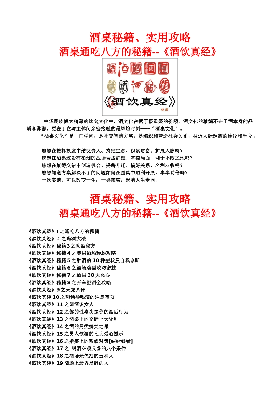 酒桌秘籍实用攻略培训讲义_第1页