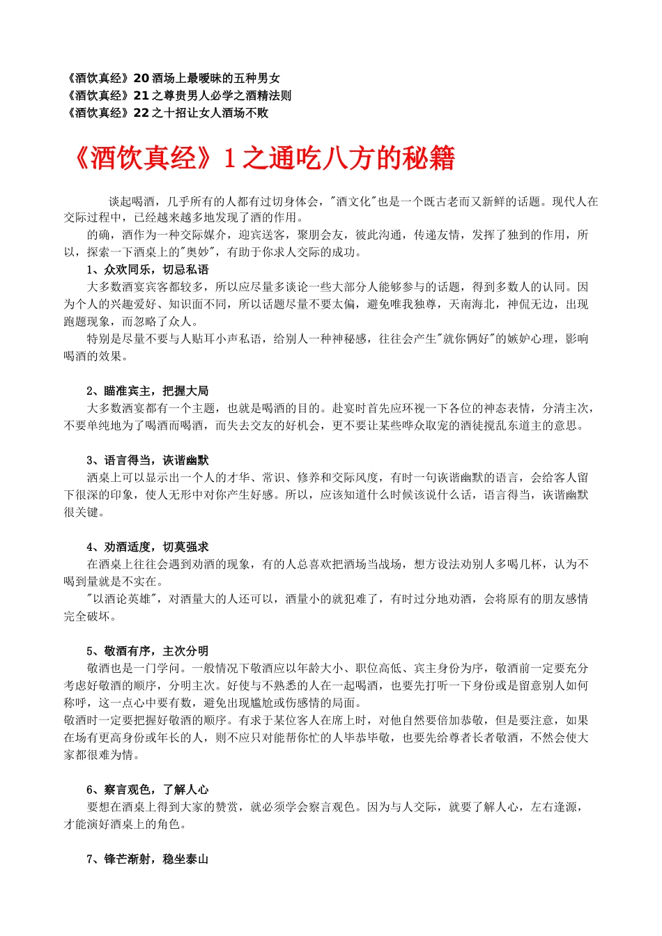 酒桌秘籍实用攻略培训讲义_第2页