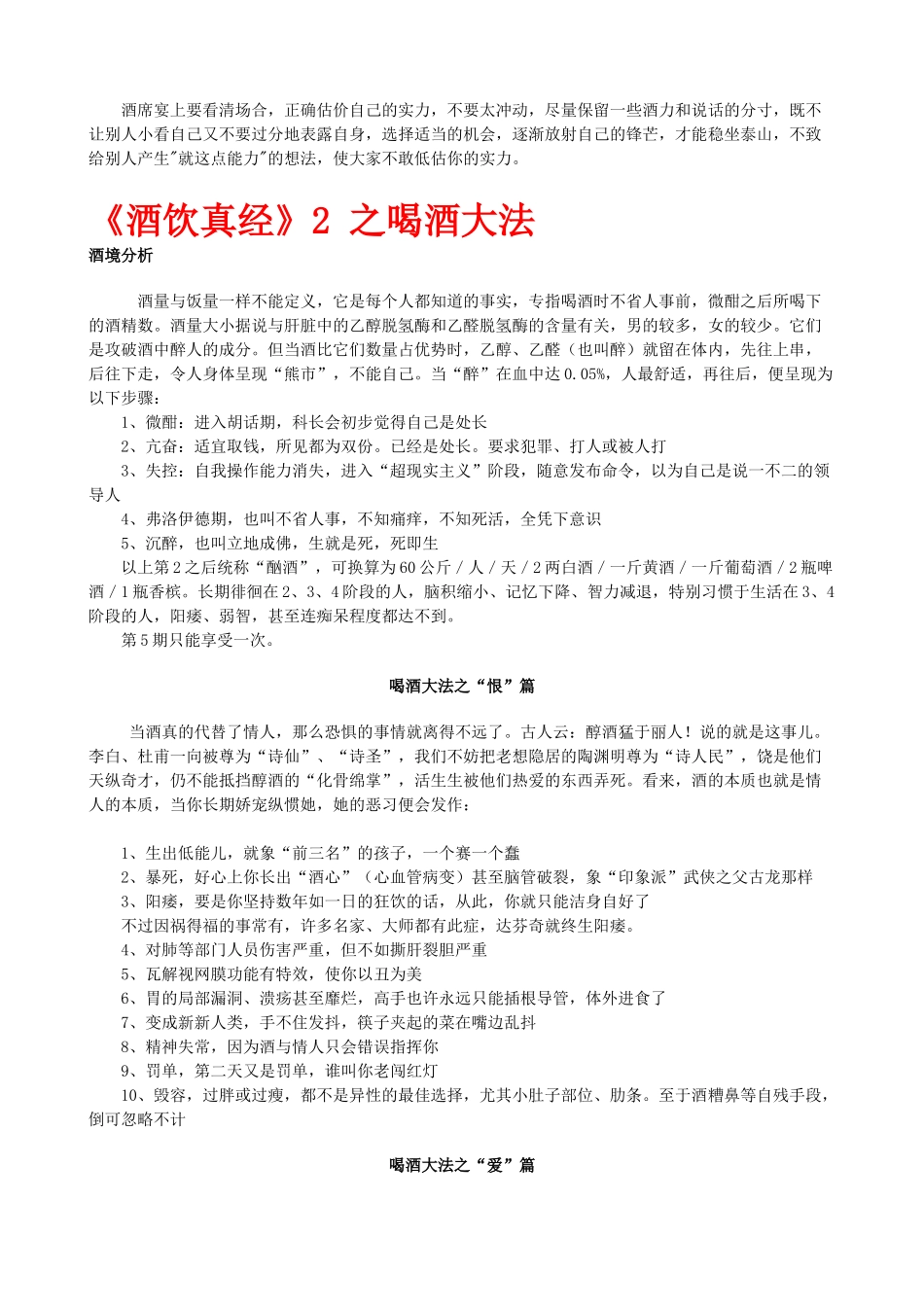 酒桌秘籍实用攻略培训讲义_第3页