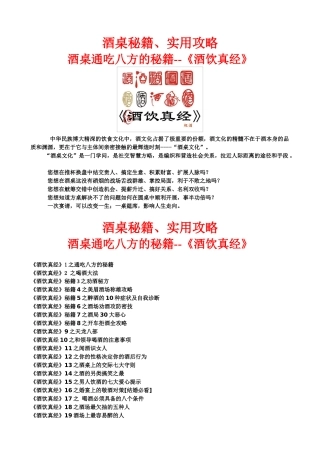 酒桌秘籍实用攻略培训讲义