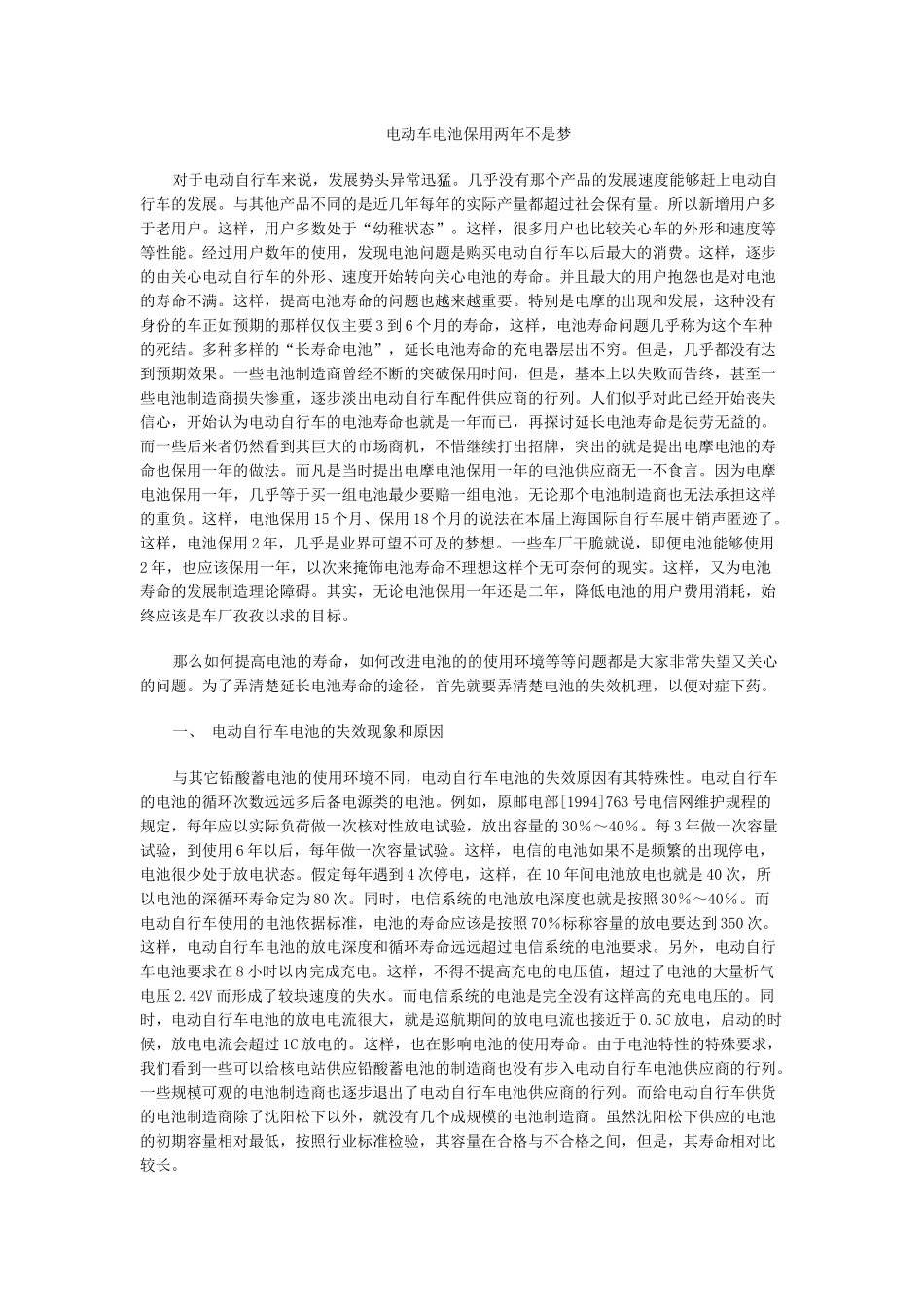 电动车电池保用两年不是梦_第1页
