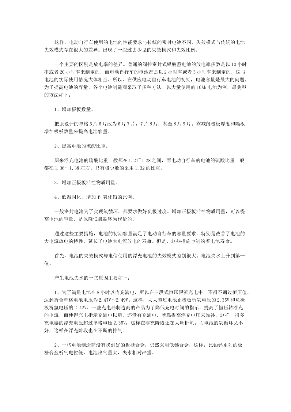 电动车电池保用两年不是梦_第2页