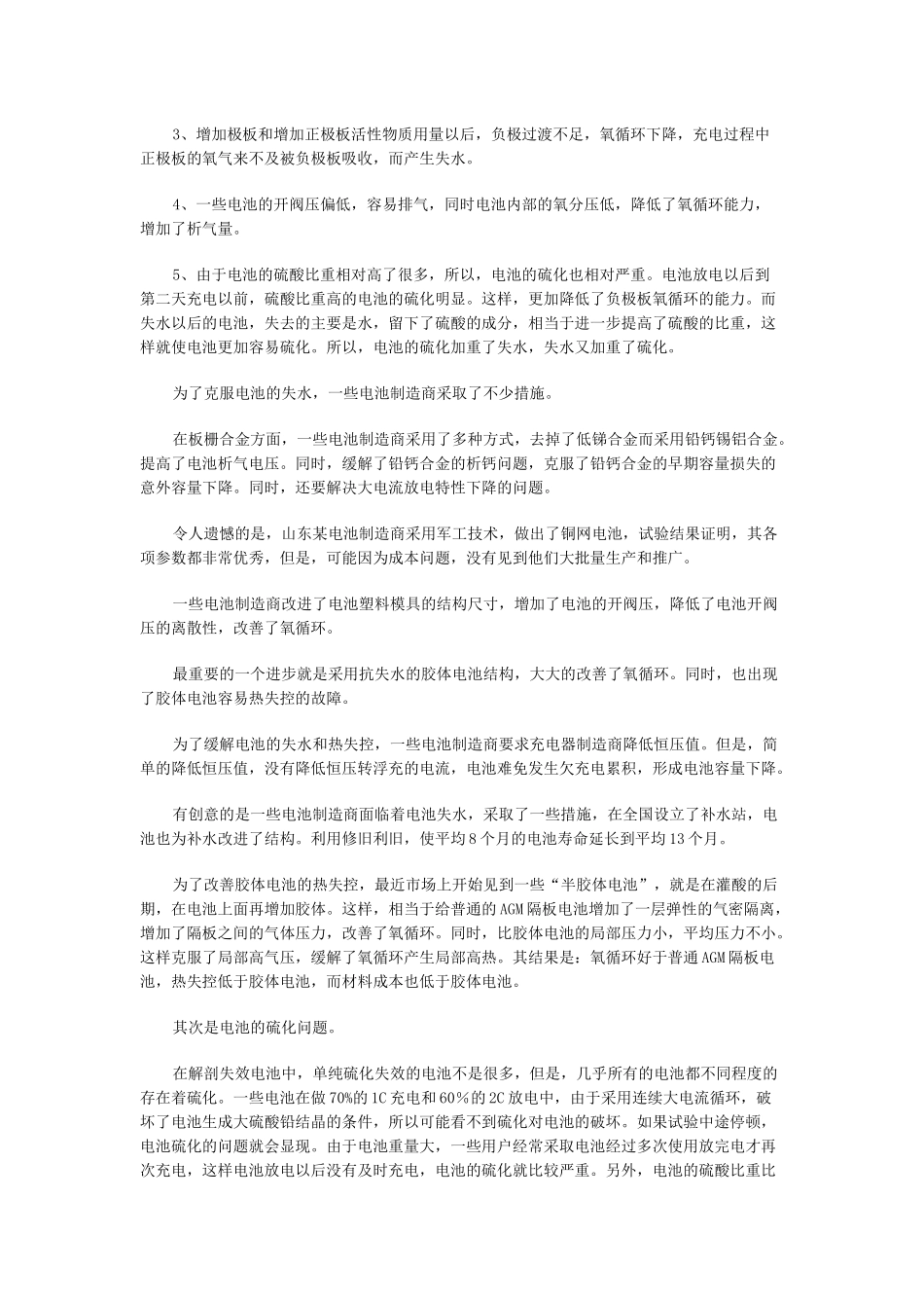 电动车电池保用两年不是梦_第3页