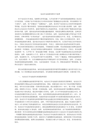 电动车电池保用两年不是梦