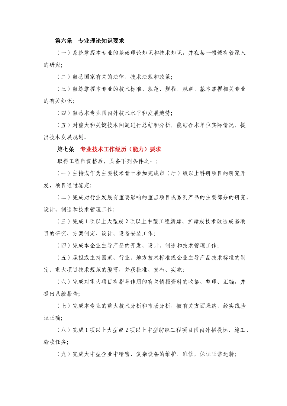 浅谈江苏省纺织专业高级工程师资格条件_第3页