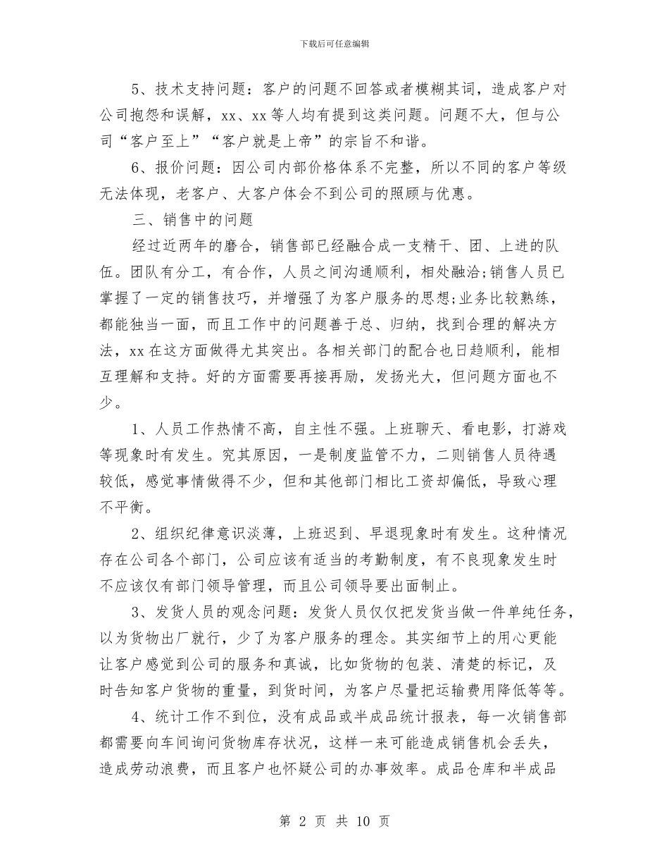 月度工作总结和计划表与月度工作计划2024汇编_第2页