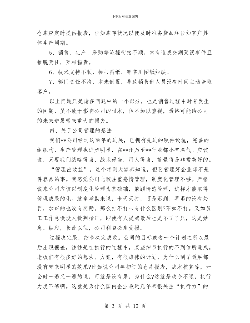 月度工作总结和计划表与月度工作计划2024汇编_第3页