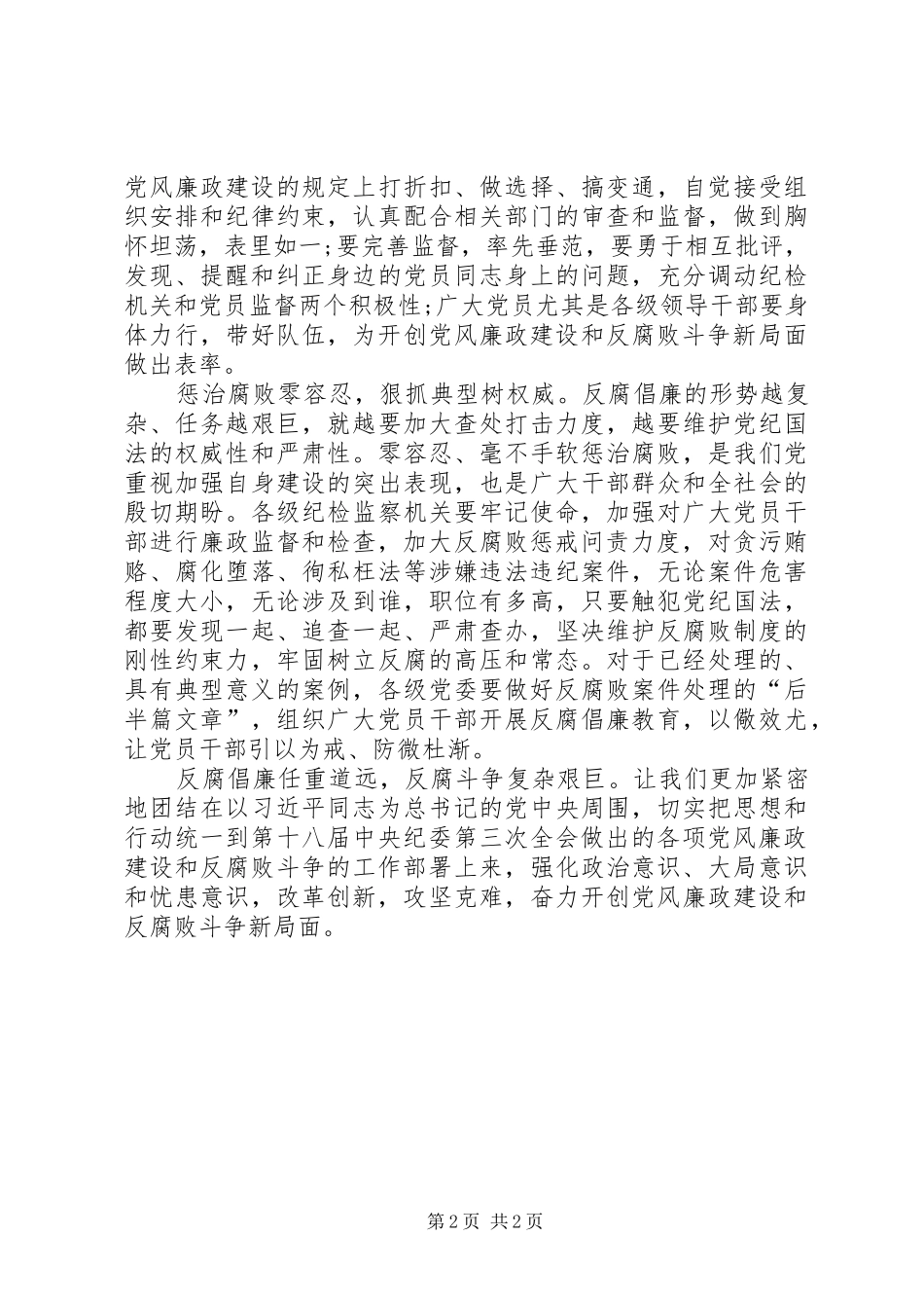 中纪委十八届三中全会心得体会五篇_第2页