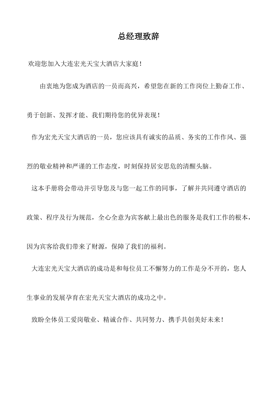 酒店员工守则(岗前培训)_第1页