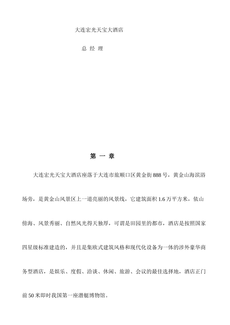 酒店员工守则(岗前培训)_第2页