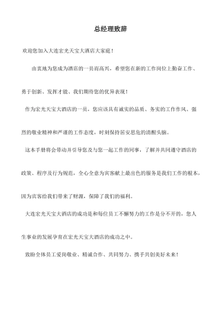 酒店员工守则(岗前培训)