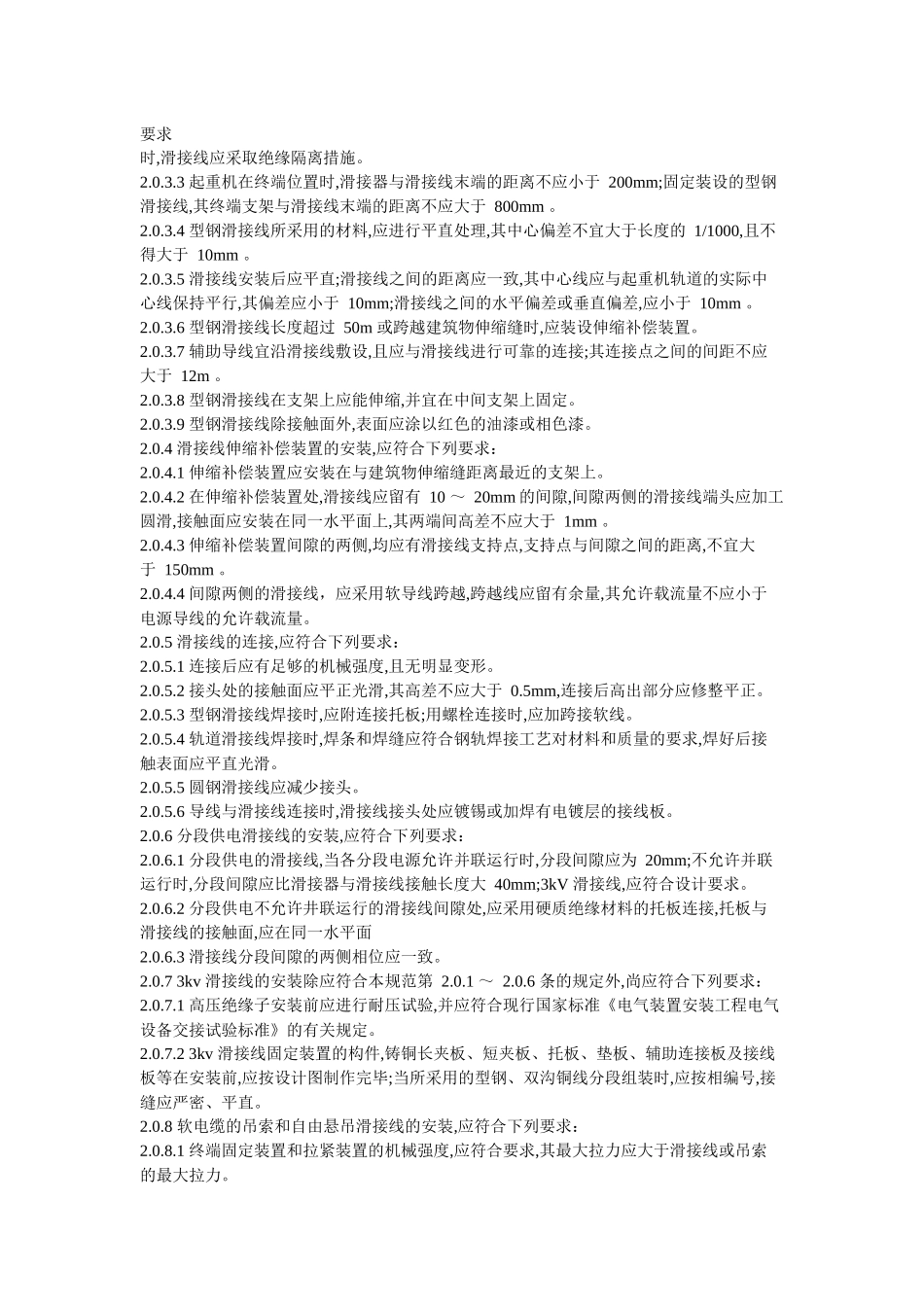 起重机电气装置施工及验收规范_第3页