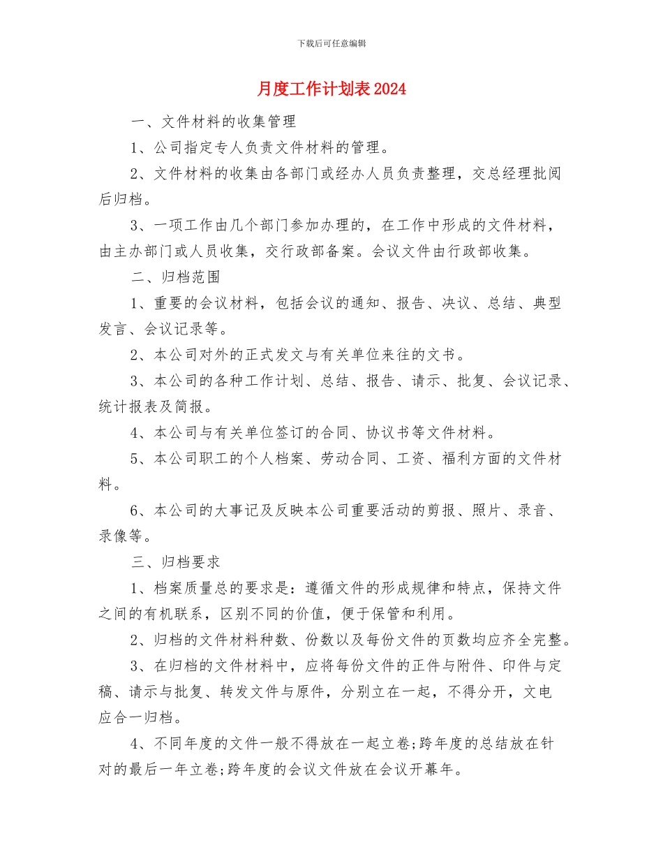 月度工作计划表2024与月度工作计划表2024年度汇编_第3页