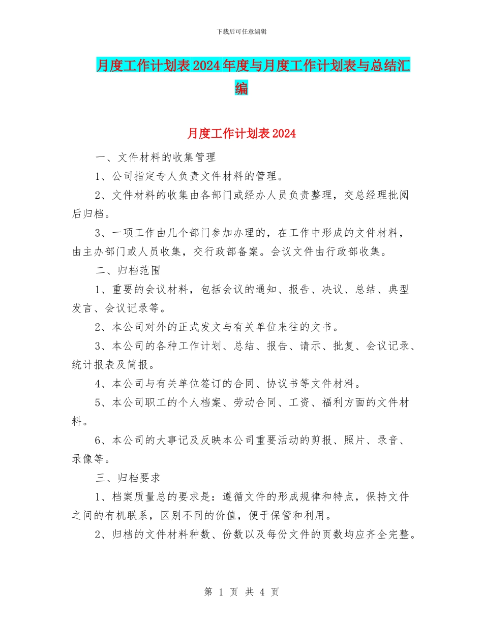 月度工作计划表2024年度与月度工作计划表与总结汇编_第1页