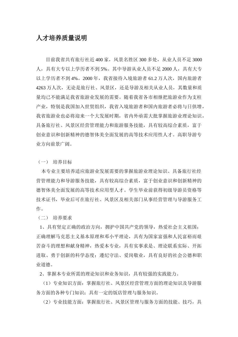 酒店管理知识培养_第2页