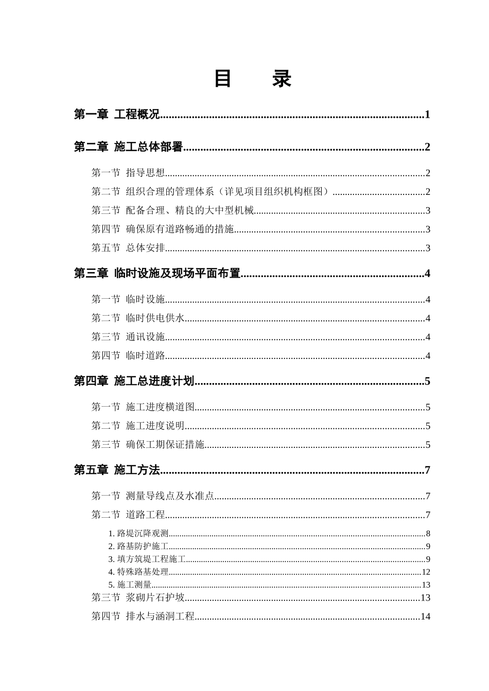 某二级公路建设工程施工组织设计_第1页