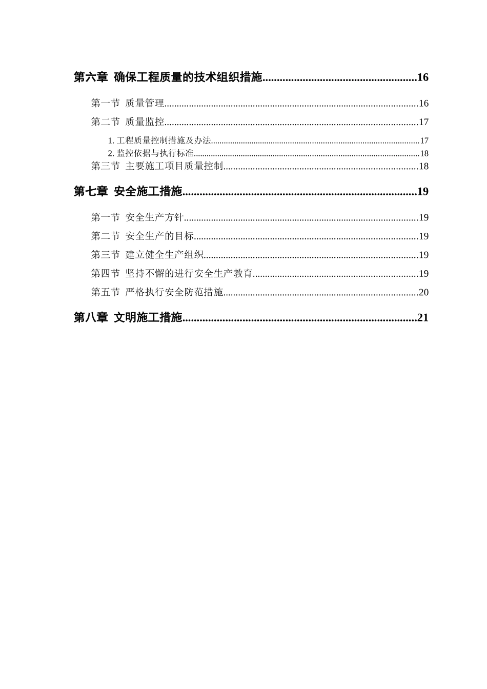 某二级公路建设工程施工组织设计_第2页