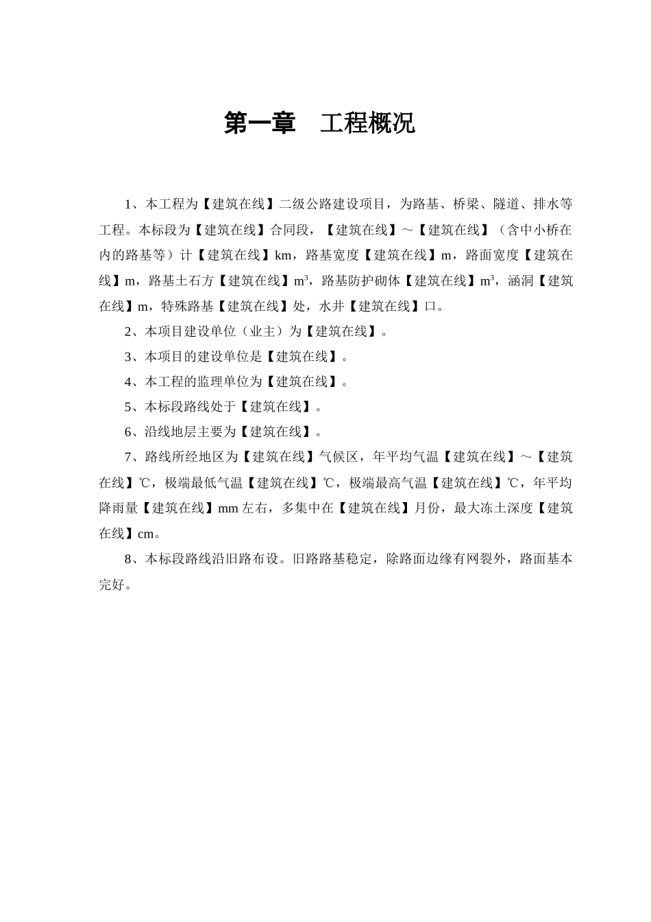 某二级公路建设工程施工组织设计_第3页