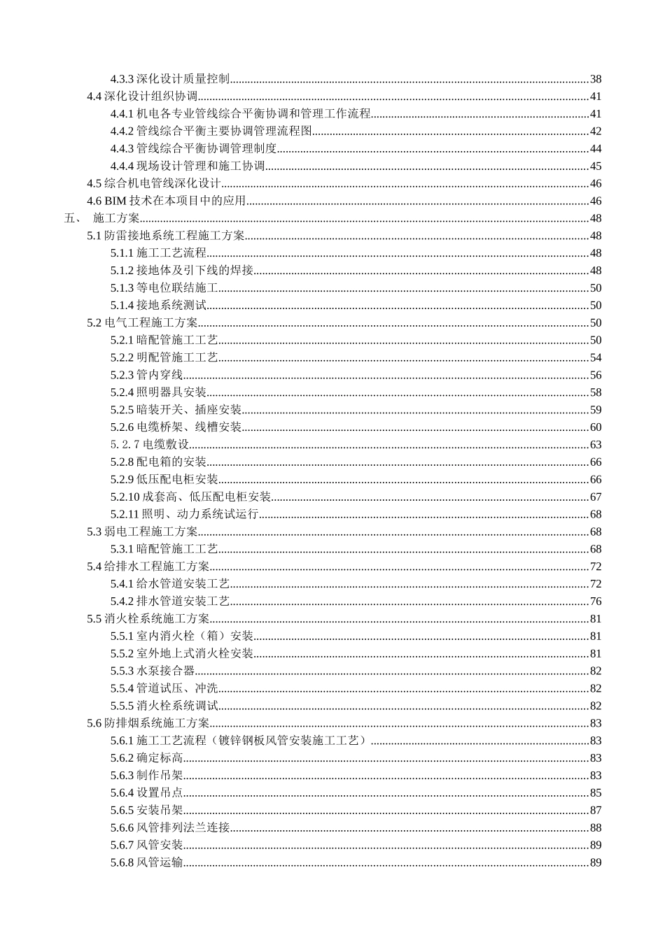 某项目机电安装工程施工组织设计_第3页