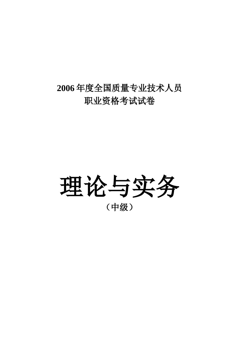 中级质量工程师考试_第1页