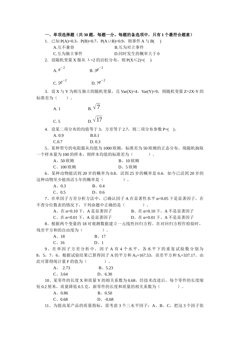 中级质量工程师考试_第2页