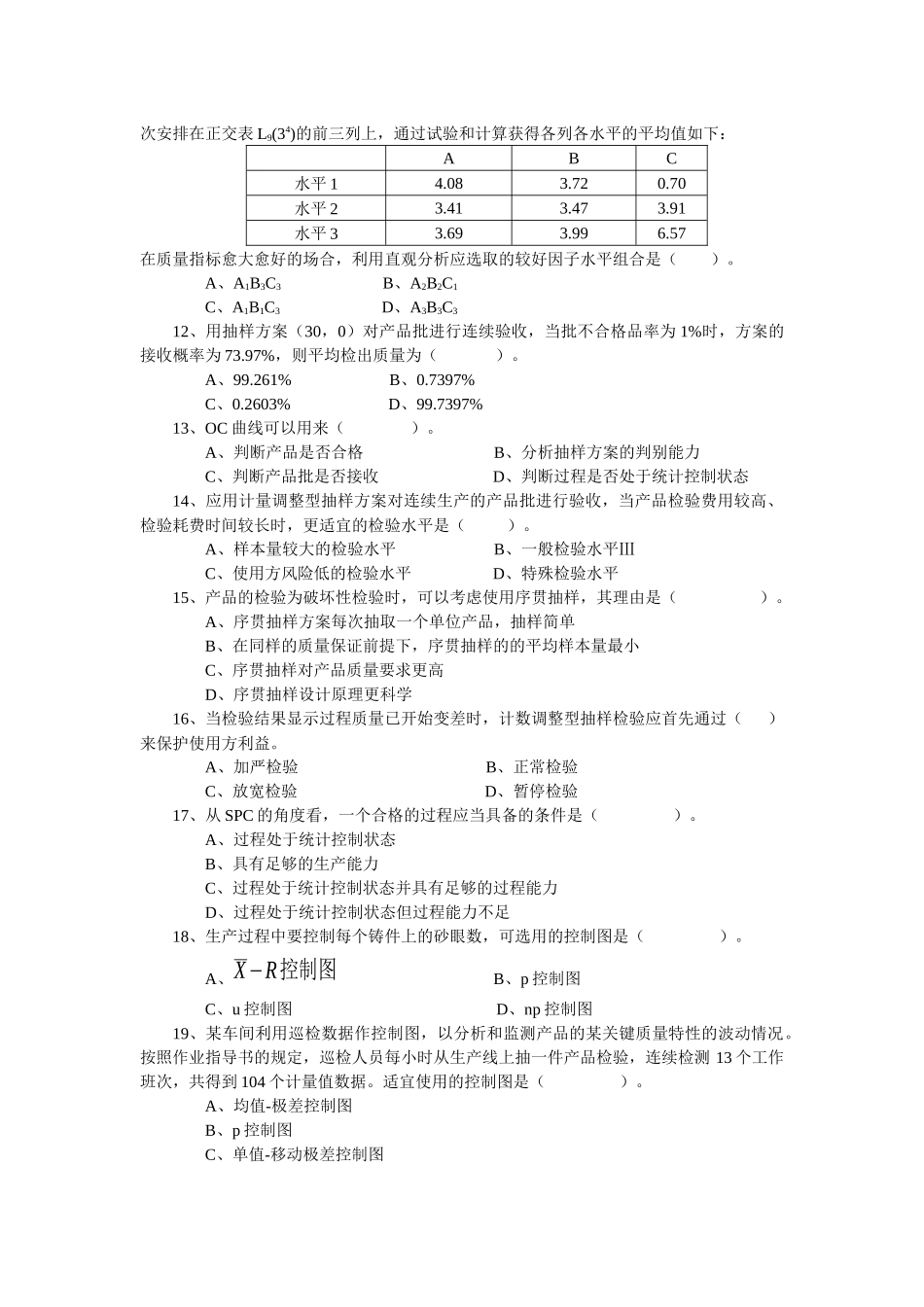 中级质量工程师考试_第3页