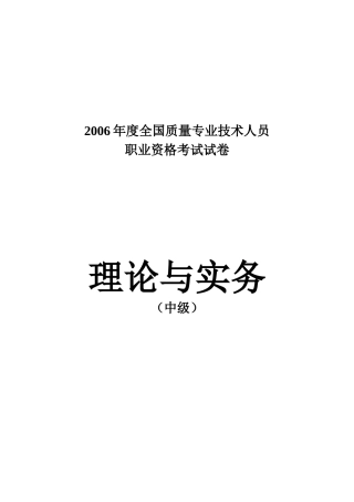 中级质量工程师考试