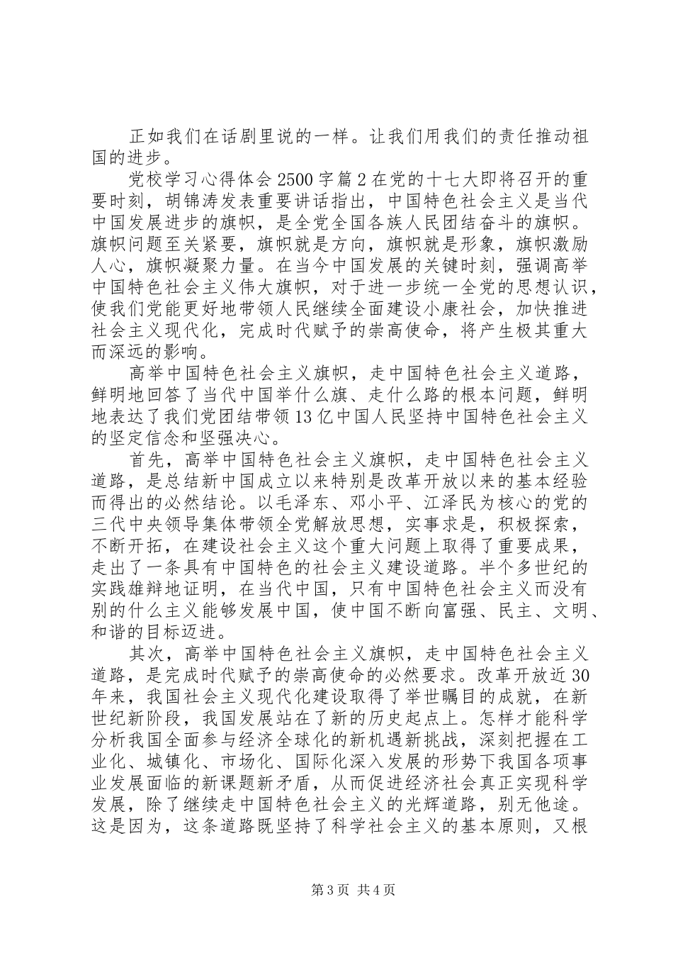 党校学习心得体会2500字_第3页
