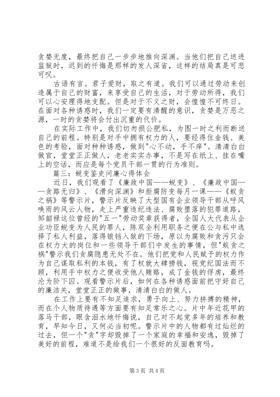 蜕变鉴史问廉心得体会_第3页