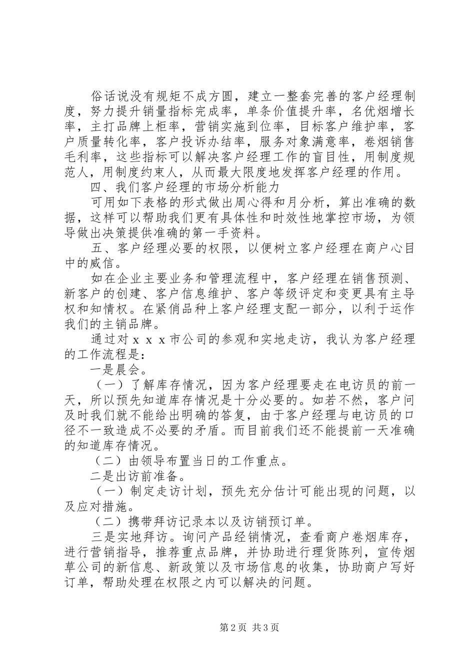 烟草公司客户经理培训心得体会_第2页