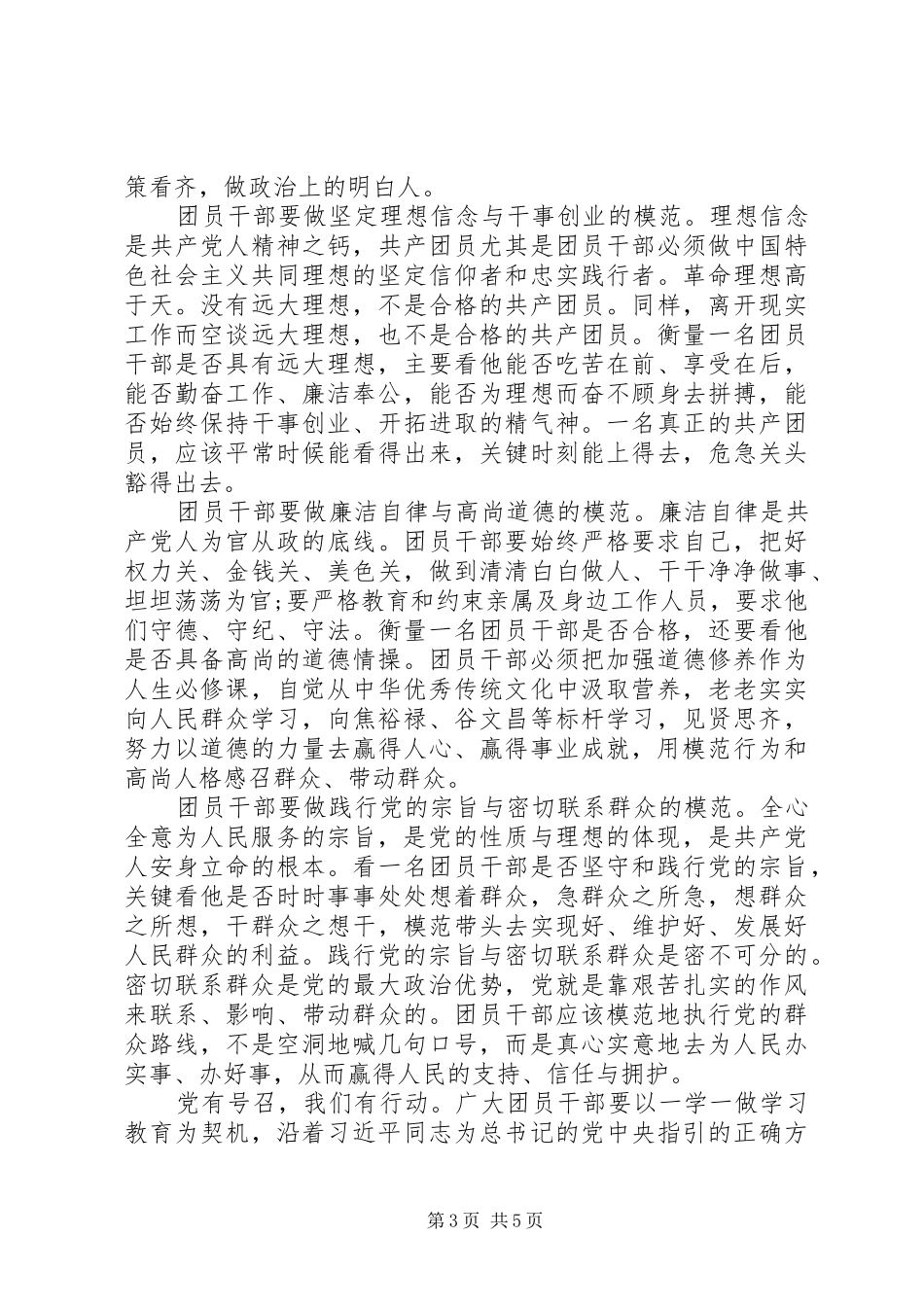 共青团践行一学一做心得体会范文_第3页